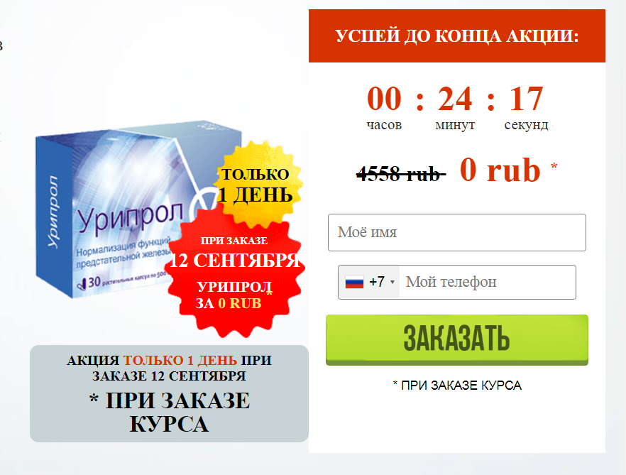 Uriprol
