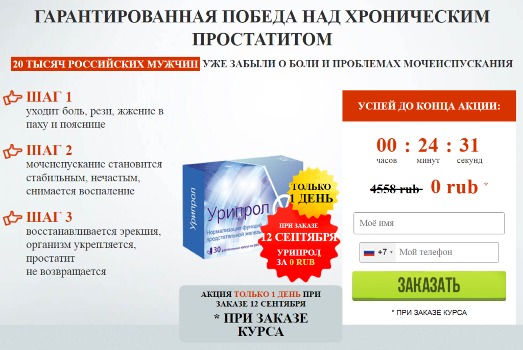 Uriprol