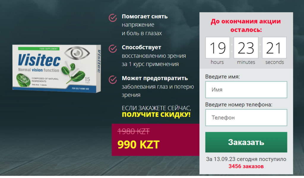 Visitec