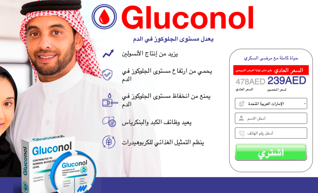 Gluconol سعر