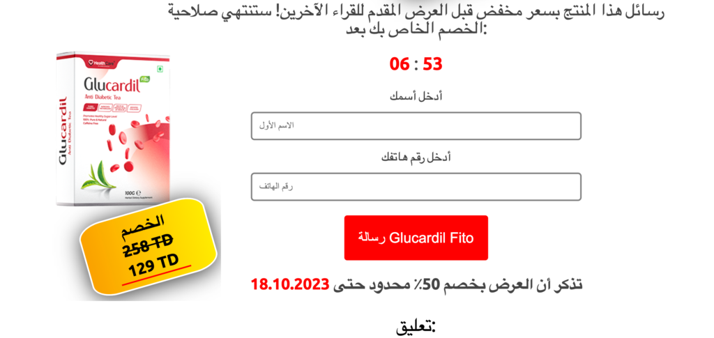 Glucardil Fito شاي