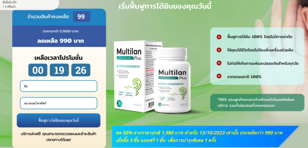 Multilan Plus แคปซูล