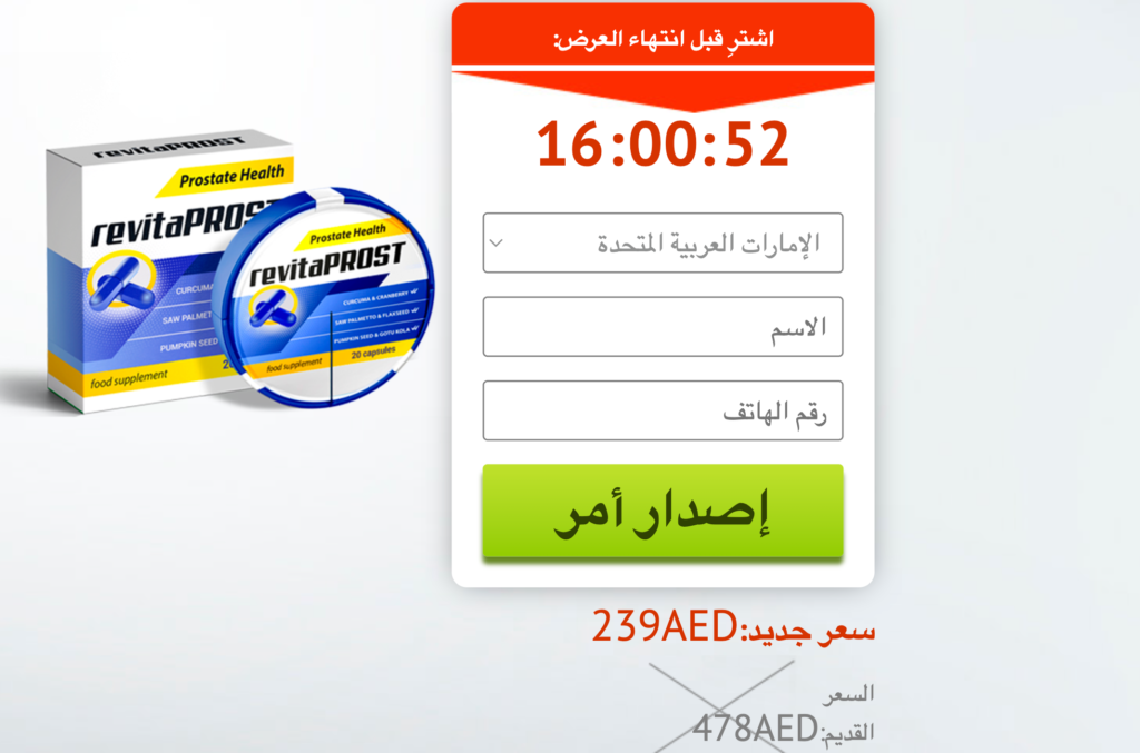 RevitaProst  كبسولة 