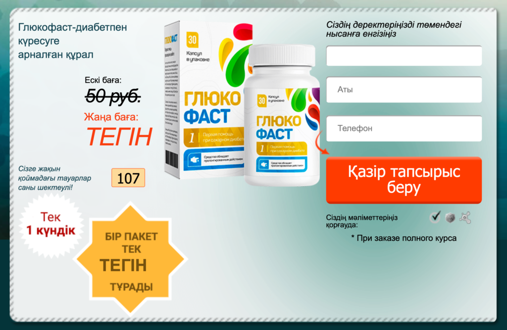 Ð“Ð»ÑŽÐºÐ¾Ñ„Ð°ÑÑ‚ ÐºÐ°Ð¿ÑÑƒÐ»Ð°