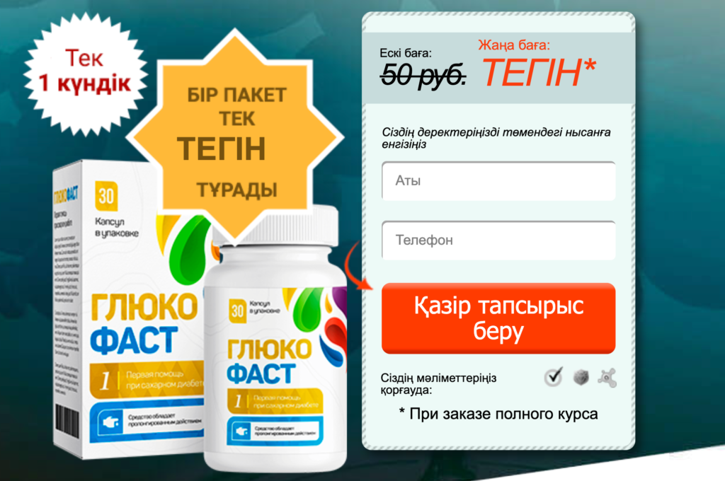 Ð“Ð»ÑŽÐºÐ¾Ñ„Ð°ÑÑ‚ Ð‘Ð°Ò“Ð°ÑÑ‹