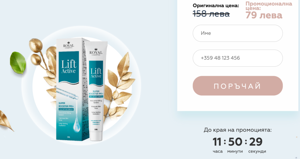 Liftactive сметана