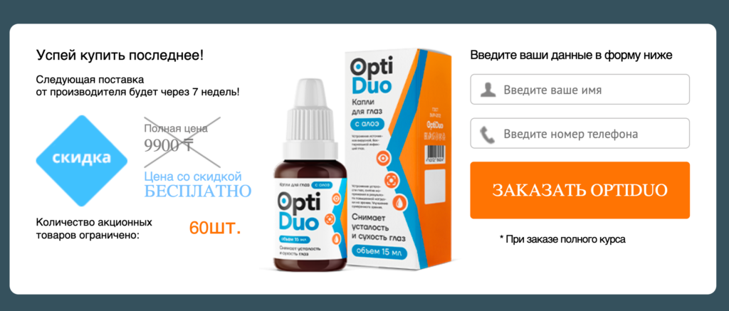 Optiduo Тамшылар
