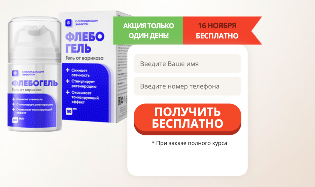 Флебогель БағаÑÑ‹