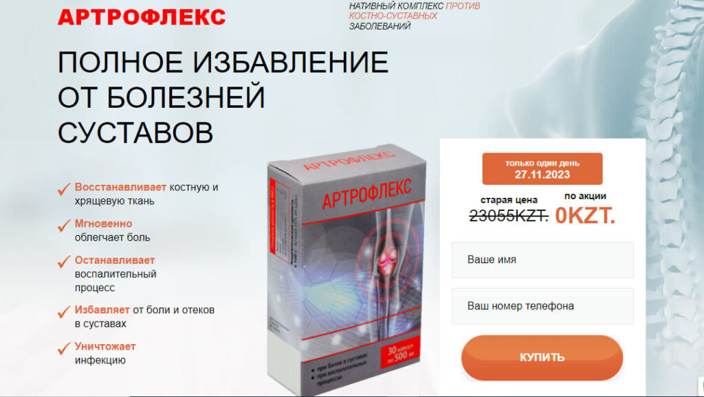 ÐÑ€Ñ‚Ñ€Ð¾Ð¤Ð»ÐµÐºÑ Ð‘Ð°Ò“Ð°ÑÑ‹