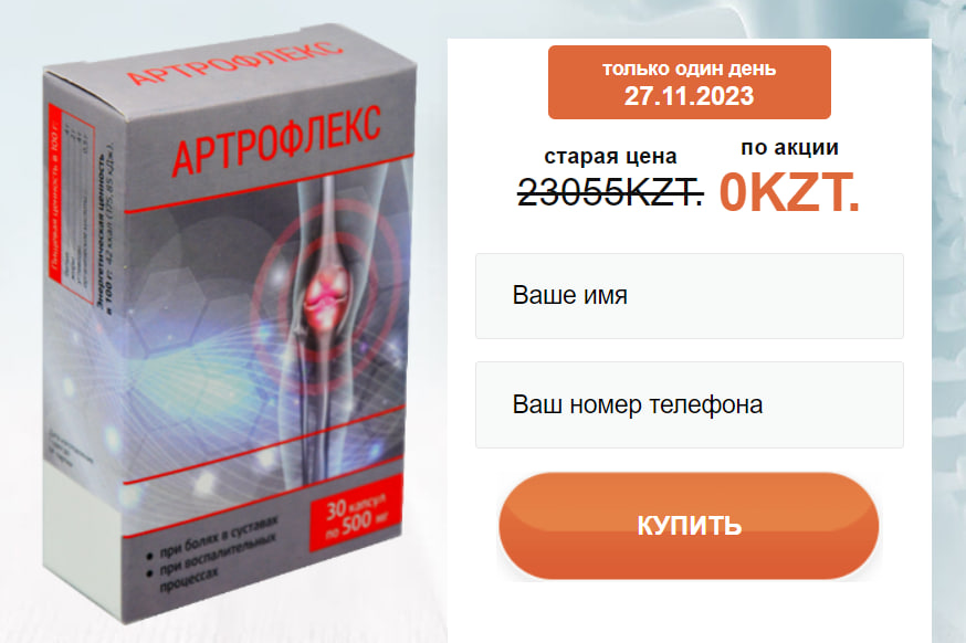 ÐÑ€Ñ‚Ñ€Ð¾Ð¤Ð»ÐµÐºÑ ÐºÐ°Ð¿Ñула