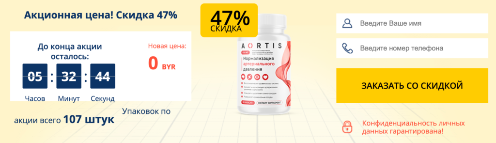 Aortis капÑула