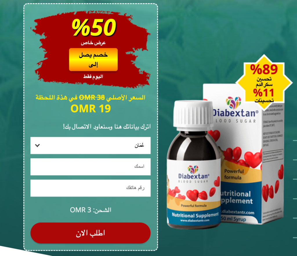 Diabextan فوائد