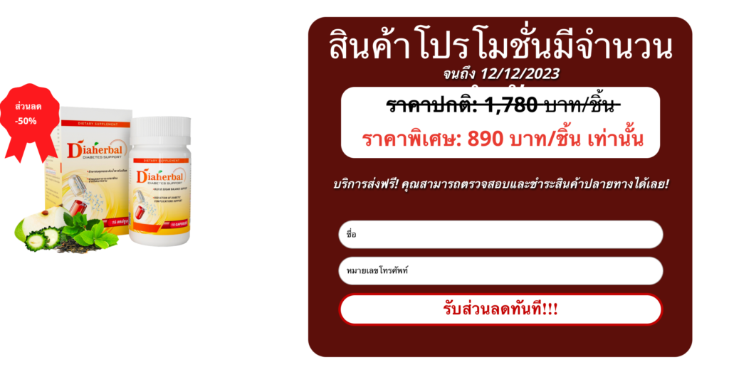 Diaherbal à¹à¸„à¸›à¸‹à¸¹à¸¥