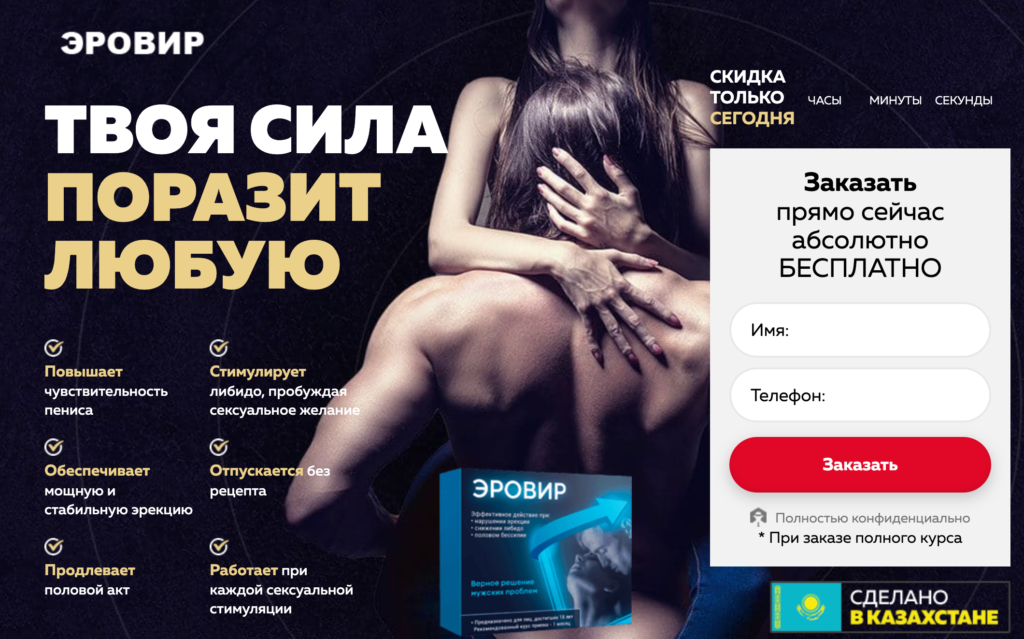 Erovir
