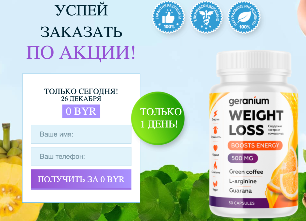 Geranium капÑула