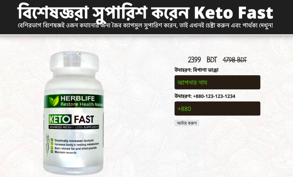 Keto Fast দাম