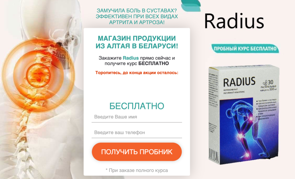 Radius ÐšÐ¾ÑˆÑ‚