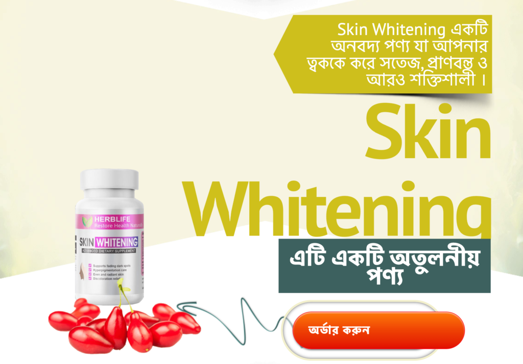 Skin Whitening à¦•à§à¦¯à¦¾à¦ªà¦¸à§à¦²