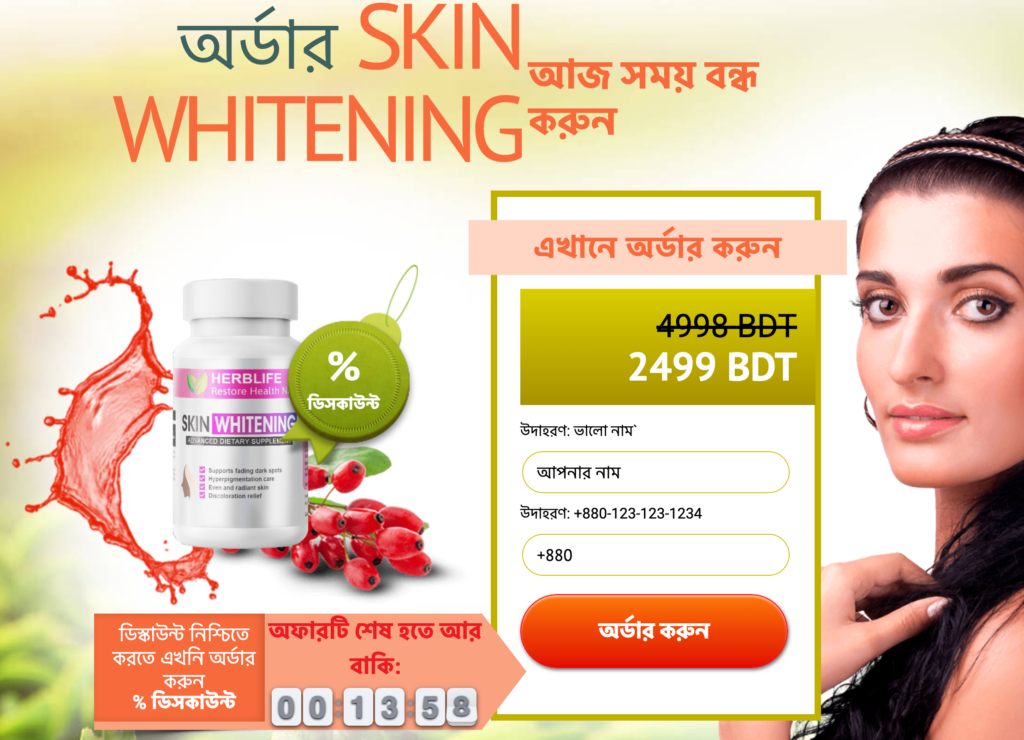 Skin Whitening à¦¦à¦¾à¦®