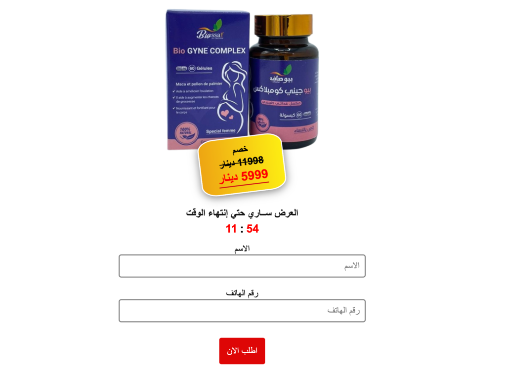Bio Gyne Complex كبسولة