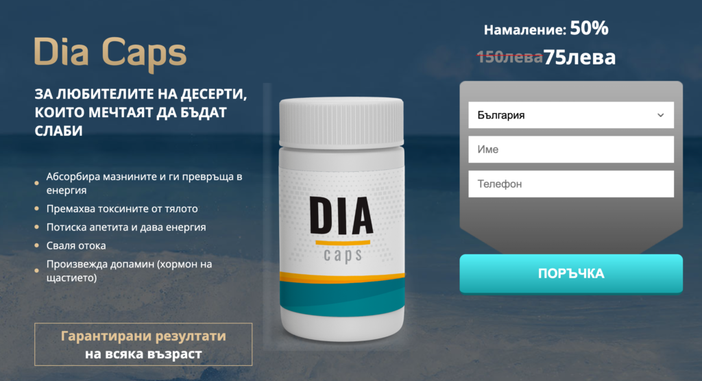 Dia Caps Цена