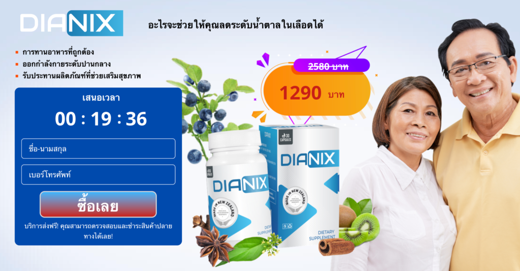 Dianix ราคา