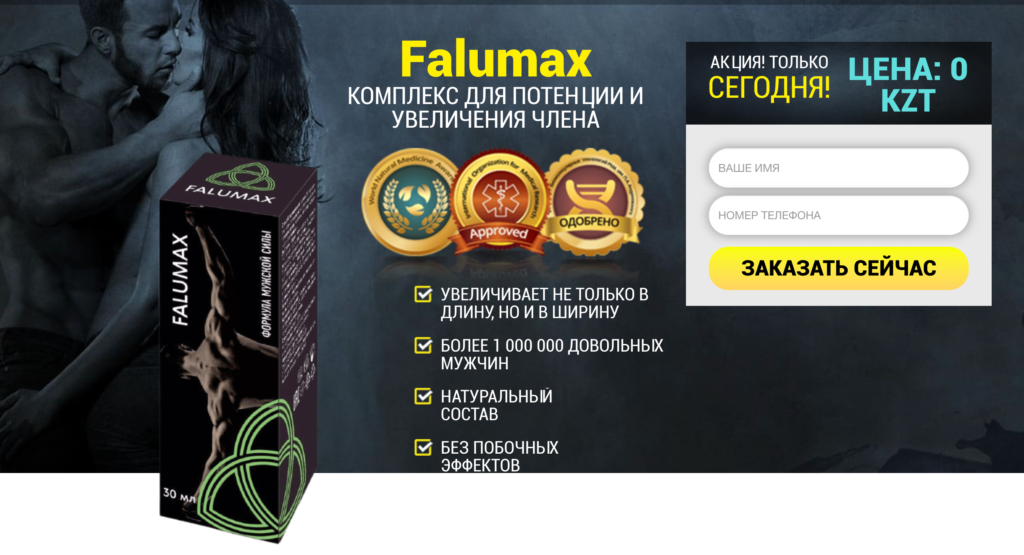 Falumax