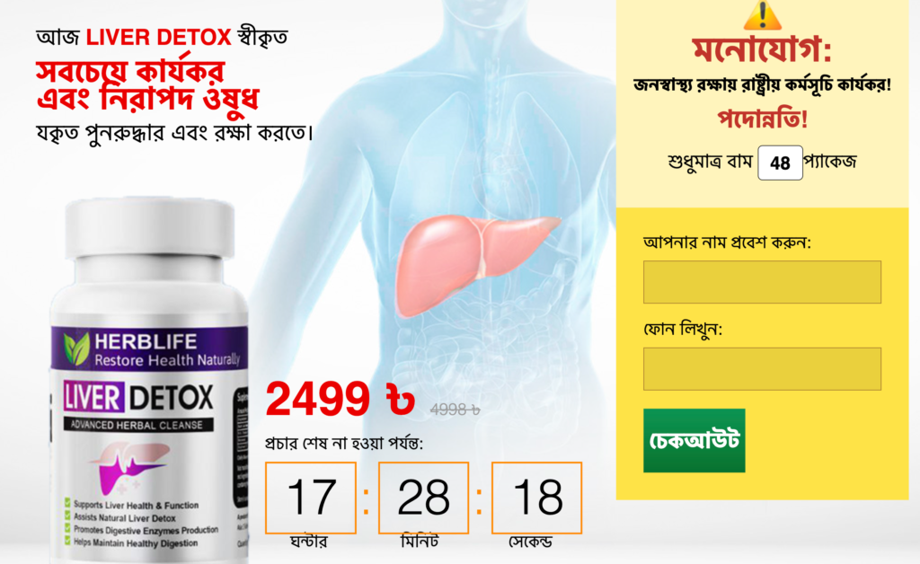 Liver Detox à¦•à§à¦¯à¦¾à¦ªà¦¸à§à¦²