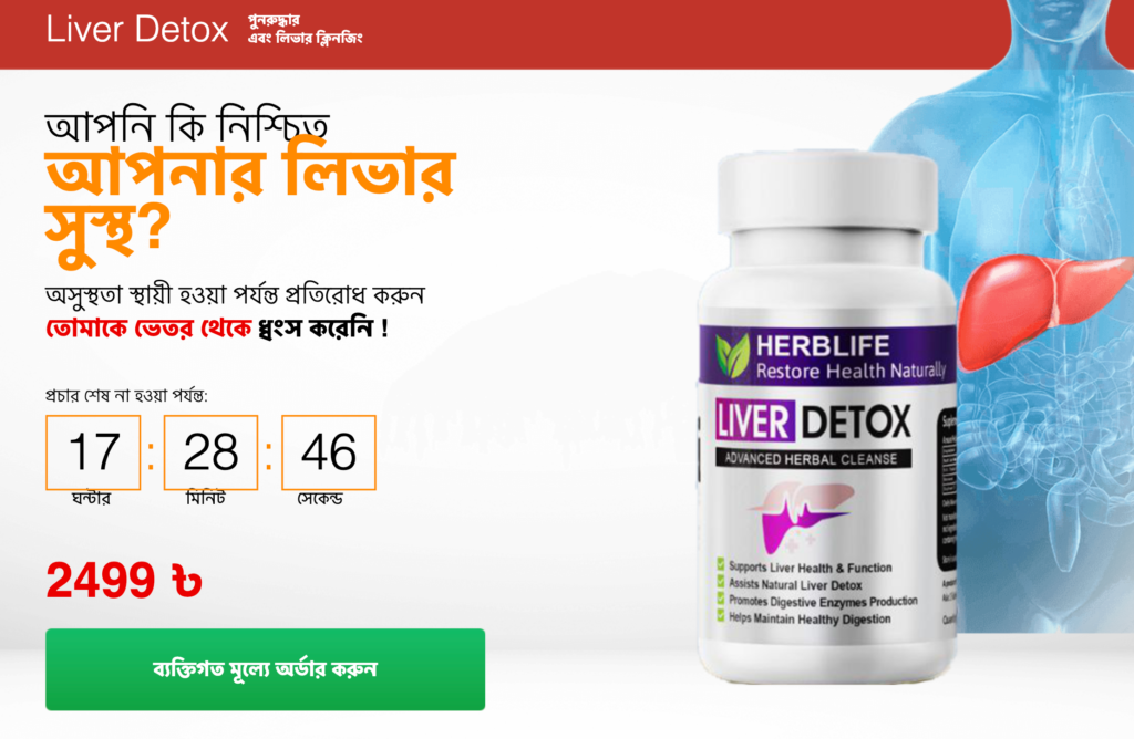 Liver Detox à¦¦à¦¾à¦®