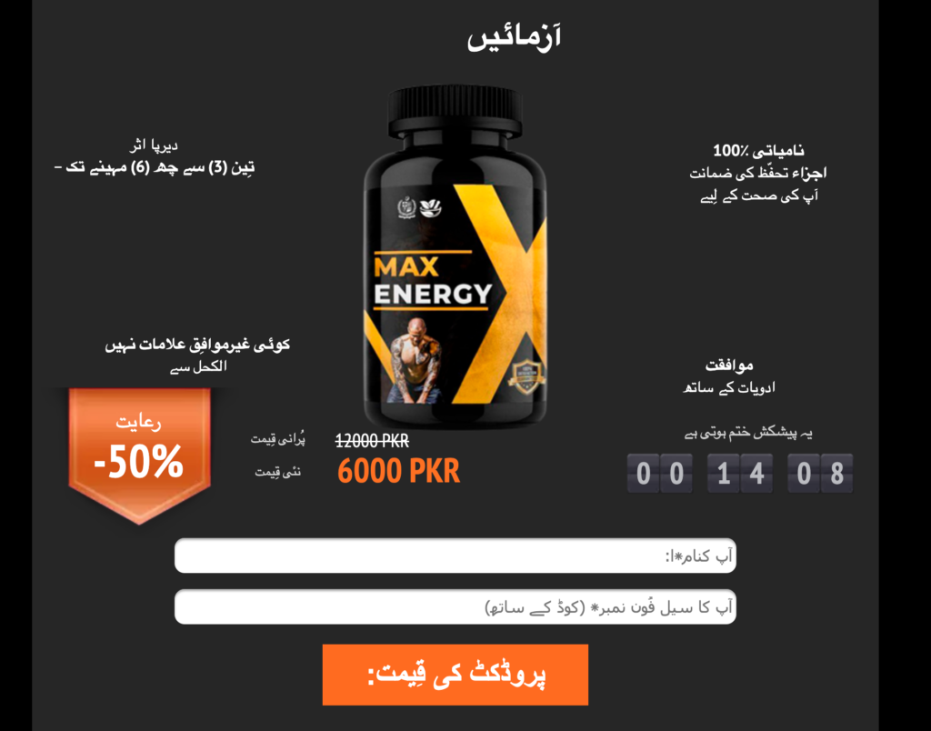 Max Energy