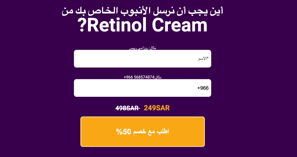Retinol Cream Saudi Arabia