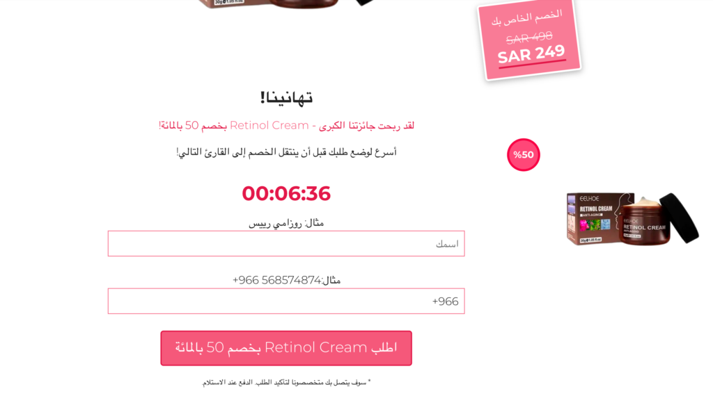 Retinol Cream Saudi Arabia