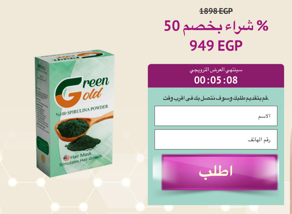 Green Gold Ù…Ø³Ø­ÙˆÙ‚