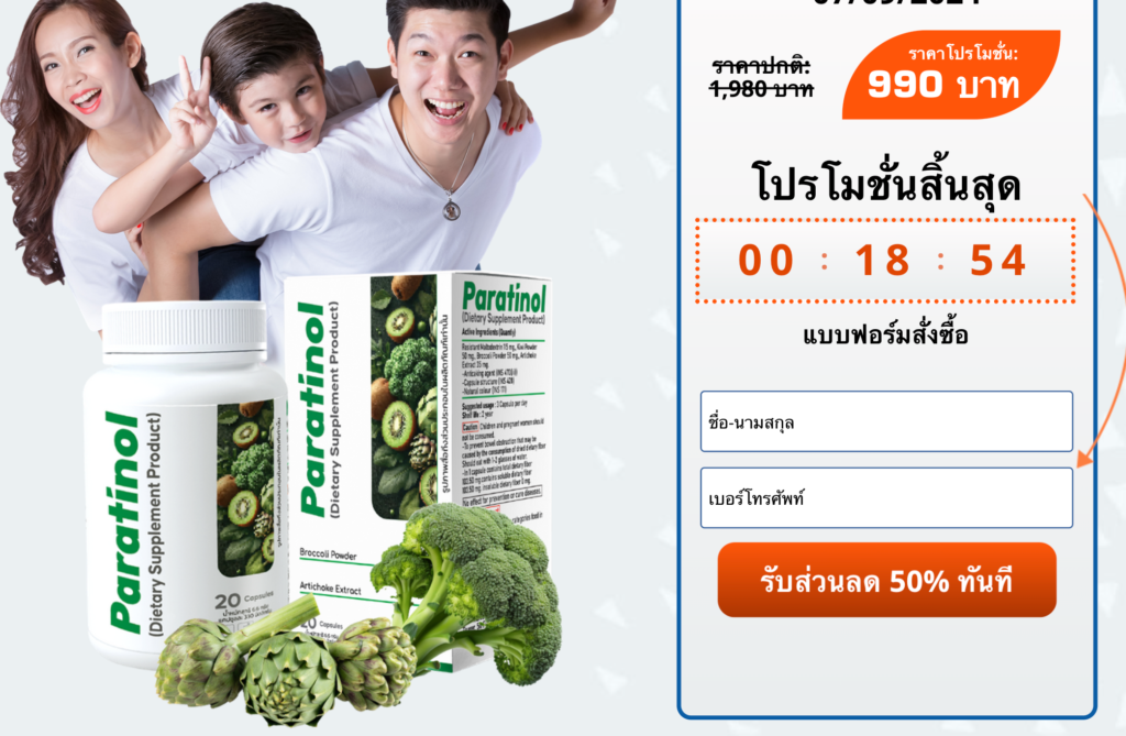 Paratinol à¹à¸„à¸›à¸‹à¸¹à¸¥