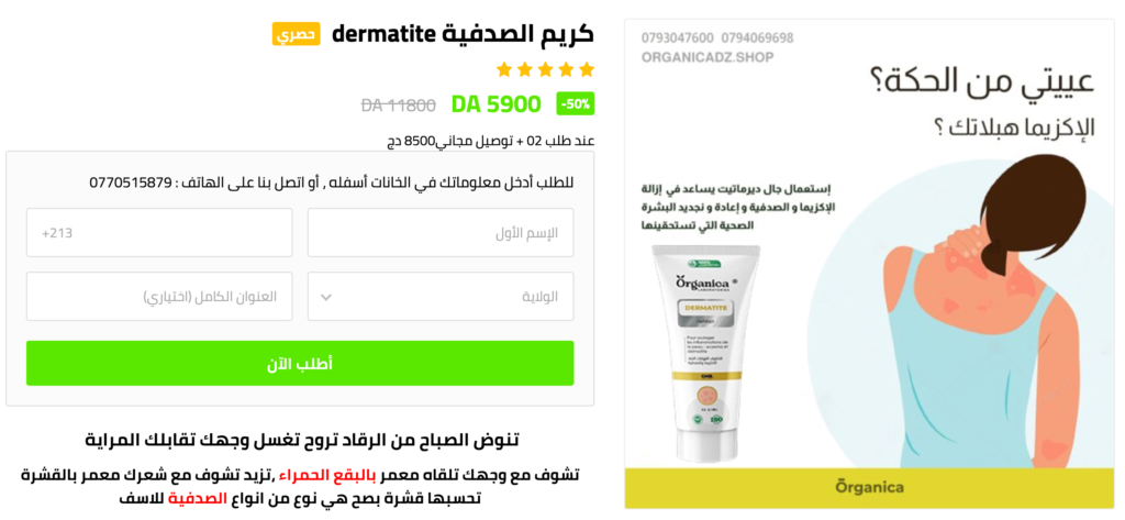 Dermatite هلام