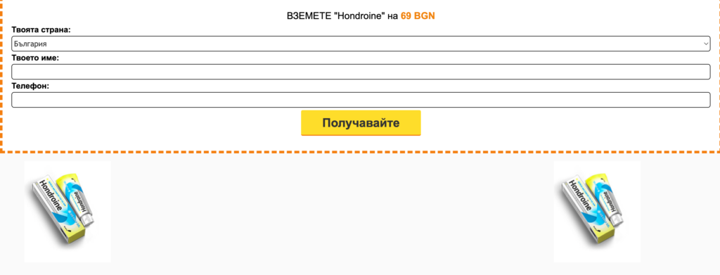 Hondroine Ñметана