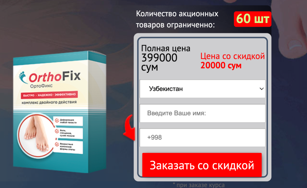 OrthoFix Планшеттер