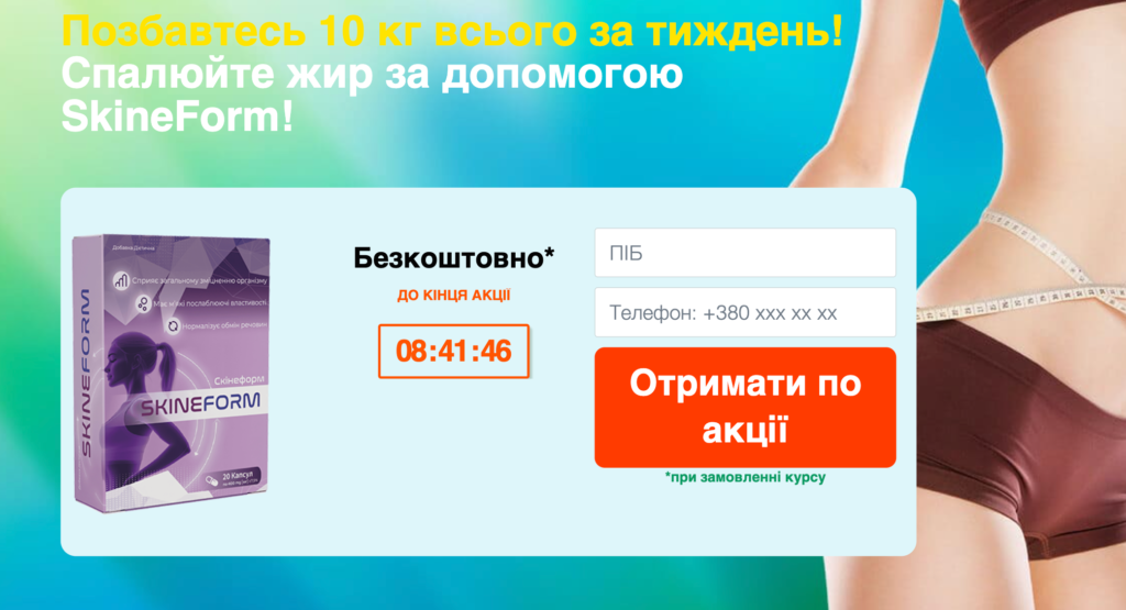 SkineForm Ð¢Ð°Ð±Ð»ÐµÑ‚ÐºÐ¸