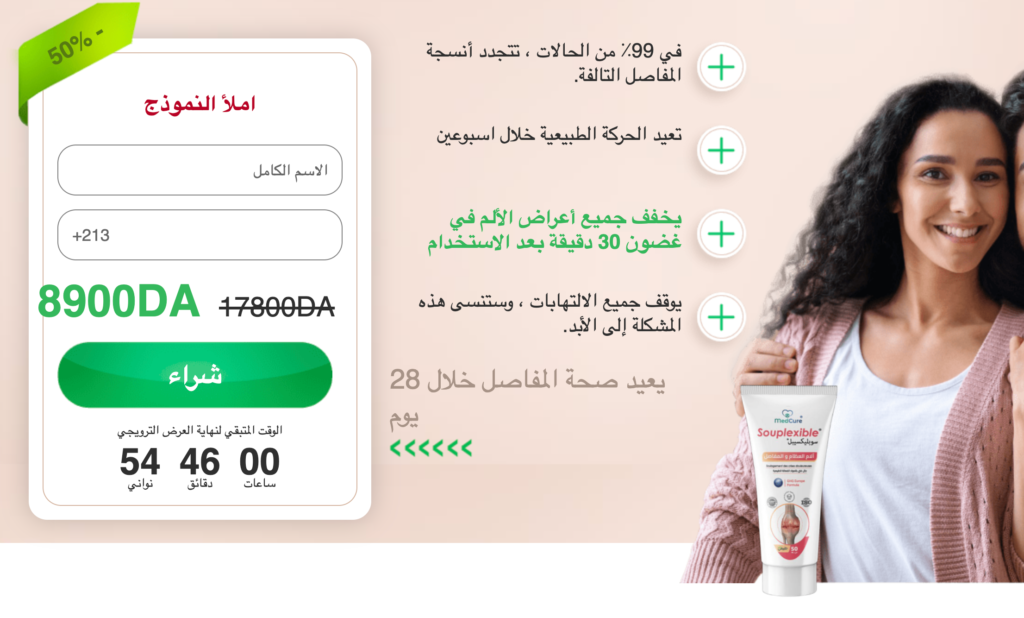 Souplexible Ù‡Ù„Ø§Ù…