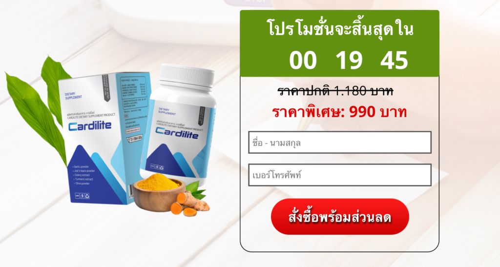 Cardilite à¹à¸„ปซูล