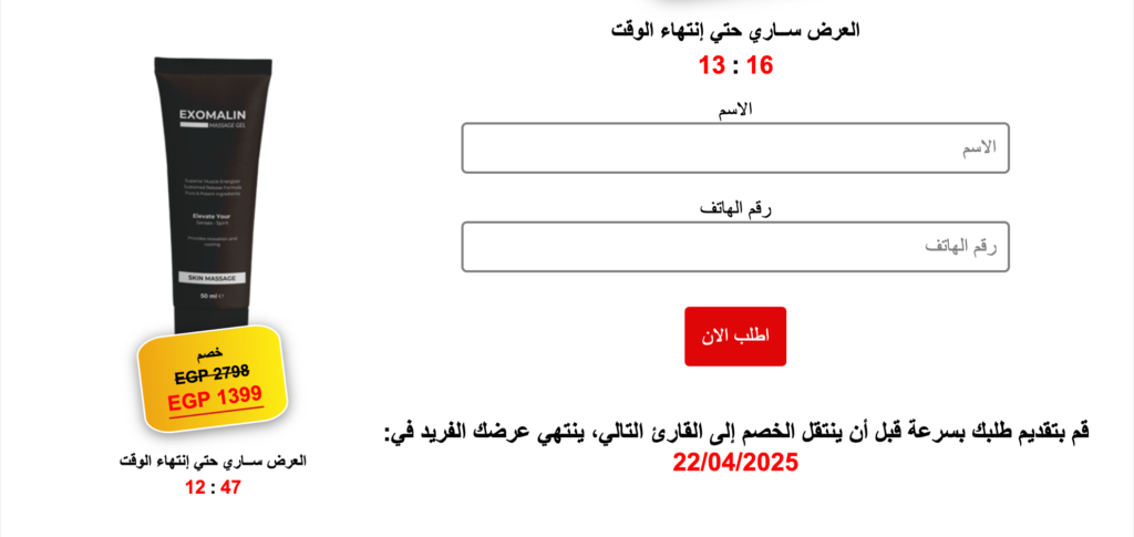 Exomalin Ø§Ù„Ø³Ø¹Ø±