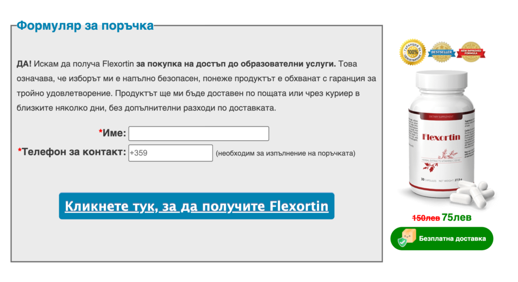 Flexortin ÐºÐ°Ð¿ÑÑƒÐ»Ð°