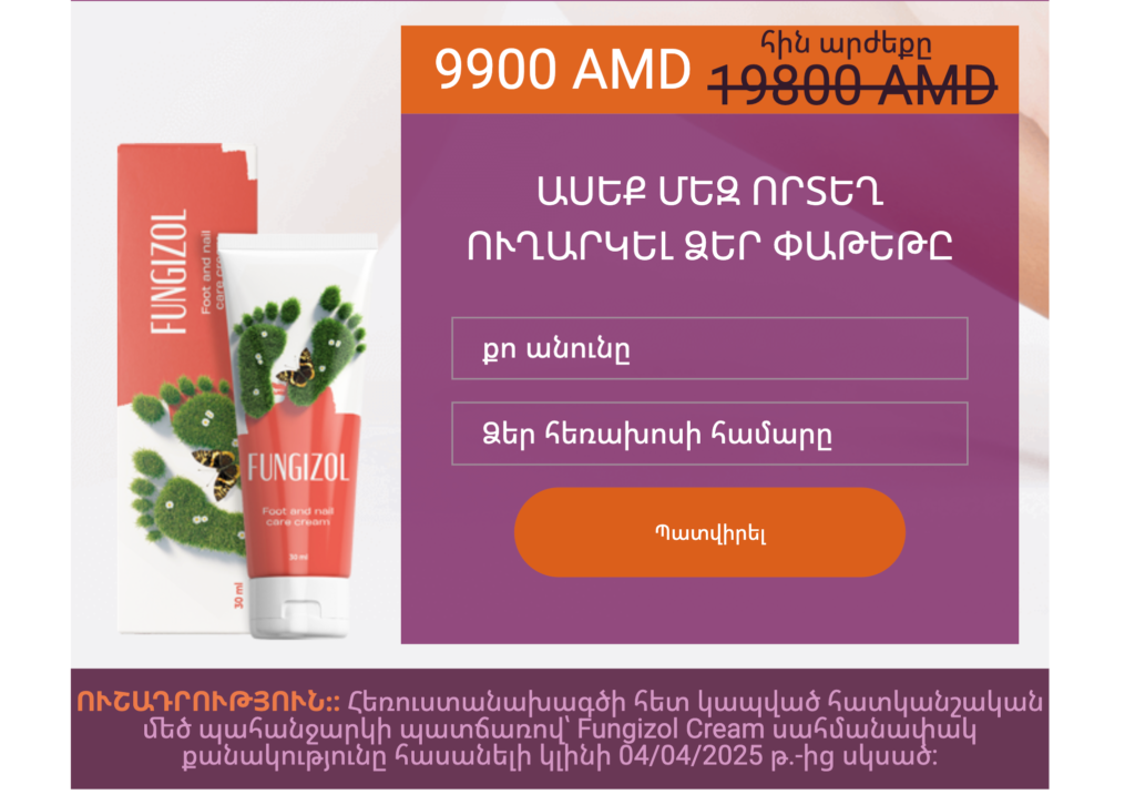 Fungizol Cream Õ¯Ö€Õ¥Õ´