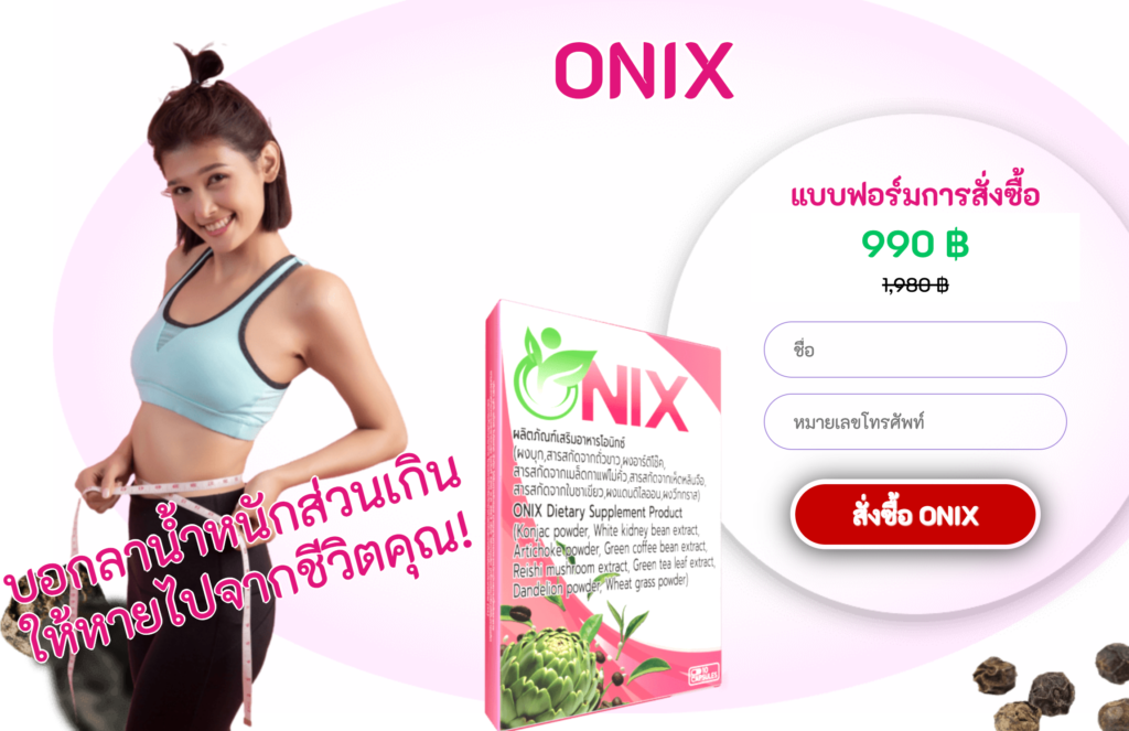 Onix à¹à¸„ปซูล
