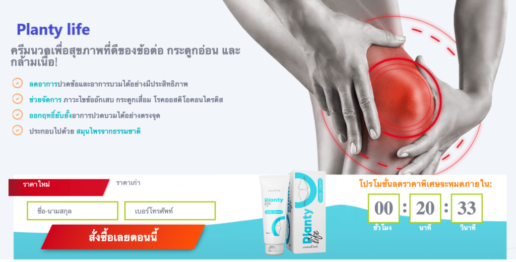 Planty life à¸£à¸²à¸„à¸²