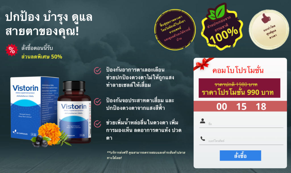 Vistorin à¹à¸„ปซูล