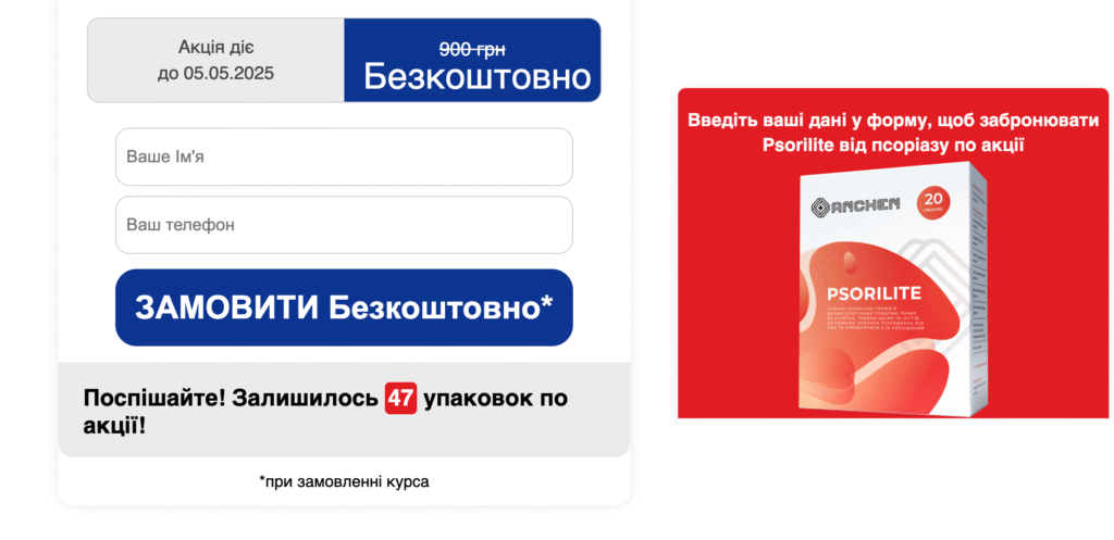 Psorilite ÐºÐ°Ð¿ÑÑƒÐ»Ð°