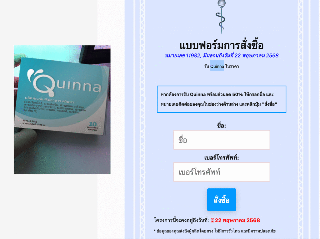Quinna à¹à¸„ปซูล