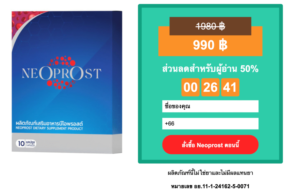 Neoprost à¸¢à¸²à¹€à¸¡à¹‡à¸”