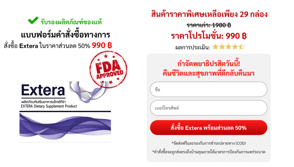 Еxtera